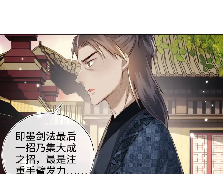 漫画《满级绿茶穿成小可怜》第123话 我有师傅了！第58张图