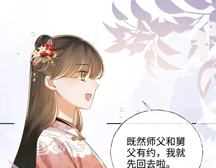 漫画《满级绿茶穿成小可怜》第123话 我有师傅了！第63张图