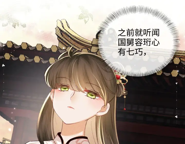 漫画《满级绿茶穿成小可怜》第123话 我有师傅了！第68张图