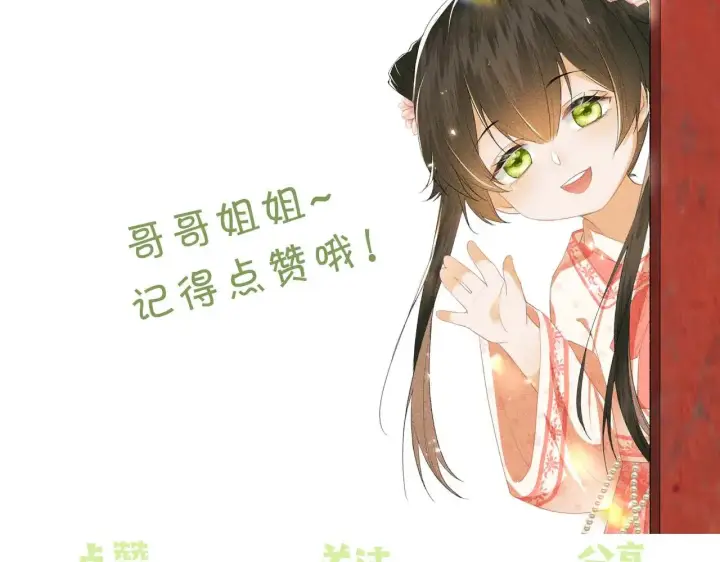 漫画《满级绿茶穿成小可怜》第123话 我有师傅了！第74张图