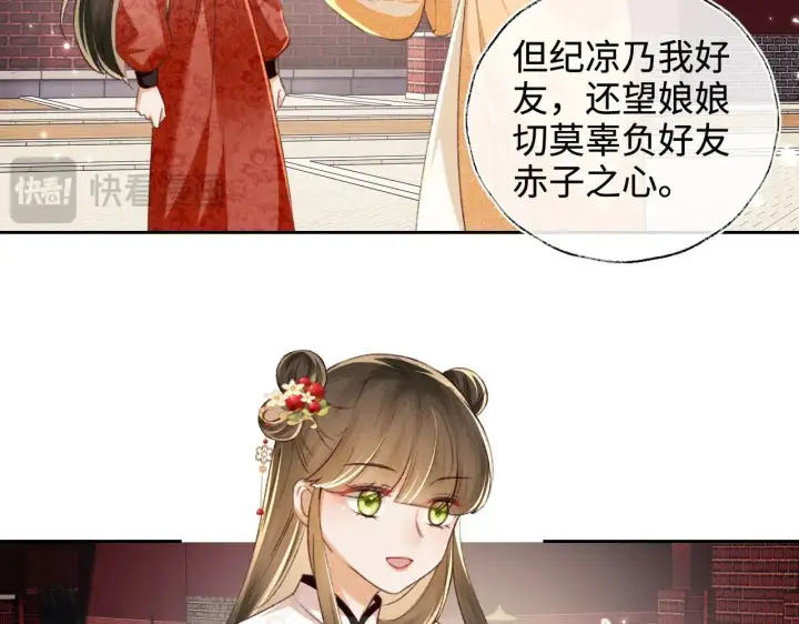 漫画《满级绿茶穿成小可怜》第124话 微服私访第13张图