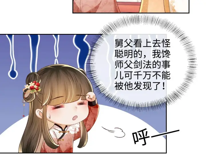 漫画《满级绿茶穿成小可怜》第124话 微服私访第16张图