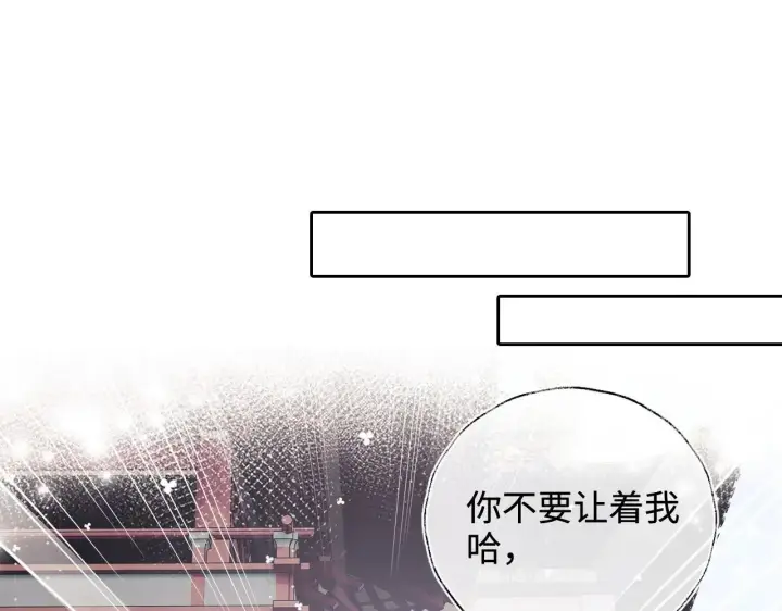 漫画《满级绿茶穿成小可怜》第124话 微服私访第17张图