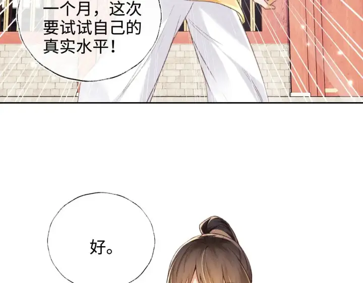 漫画《满级绿茶穿成小可怜》第124话 微服私访第19张图