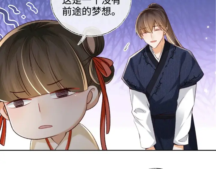 漫画《满级绿茶穿成小可怜》第124话 微服私访第27张图