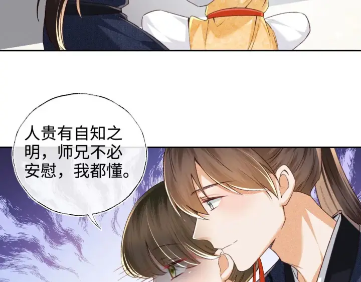 漫画《满级绿茶穿成小可怜》第124话 微服私访第29张图