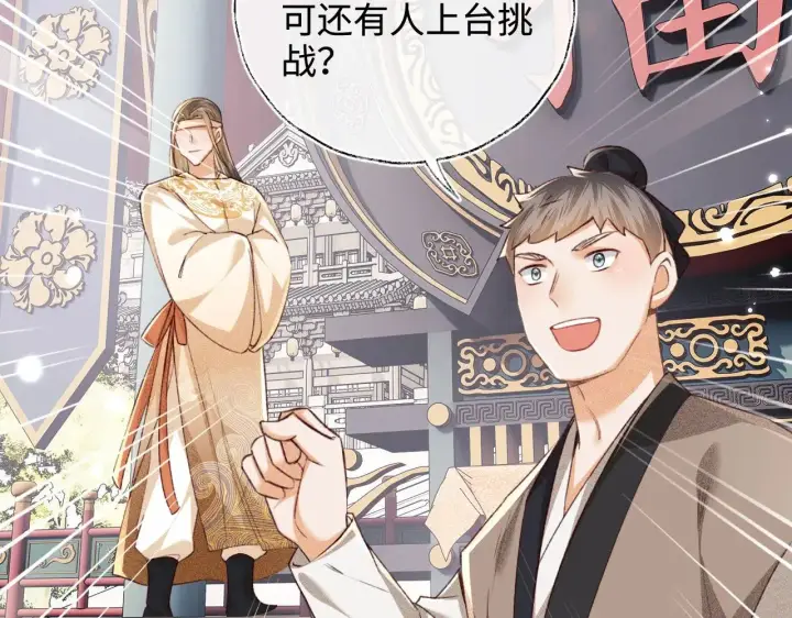 漫画《满级绿茶穿成小可怜》第124话 微服私访第49张图
