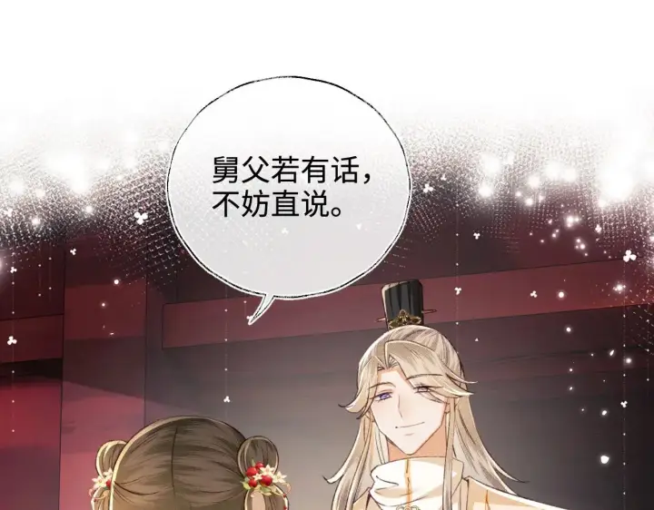 漫画《满级绿茶穿成小可怜》第124话 微服私访第5张图