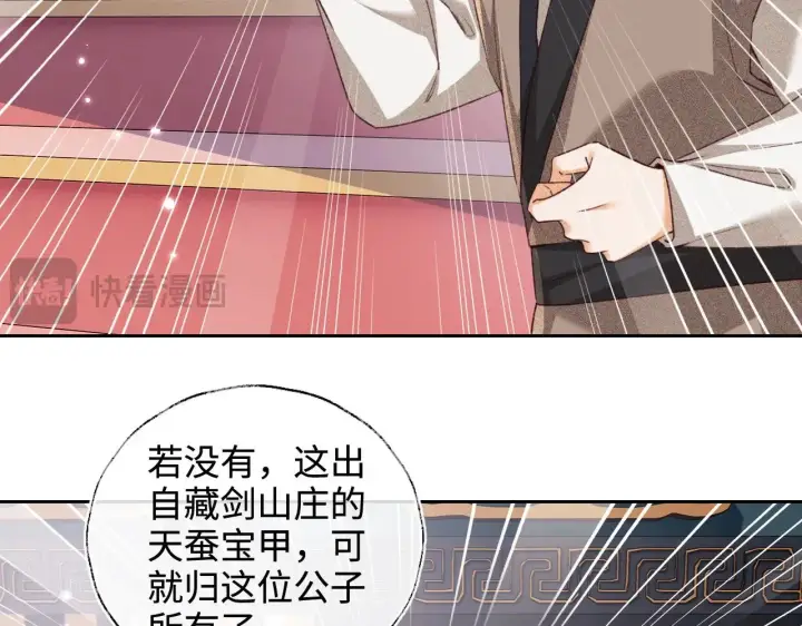 漫画《满级绿茶穿成小可怜》第124话 微服私访第50张图