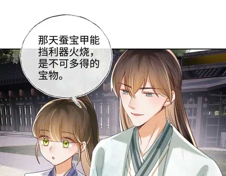 漫画《满级绿茶穿成小可怜》第124话 微服私访第56张图