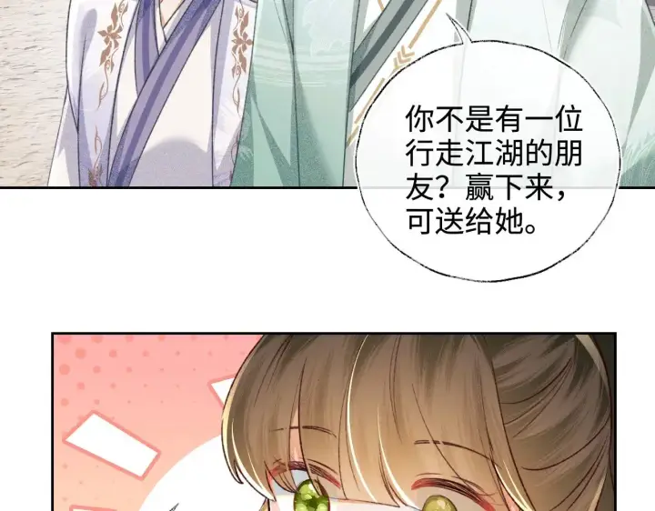 漫画《满级绿茶穿成小可怜》第124话 微服私访第57张图