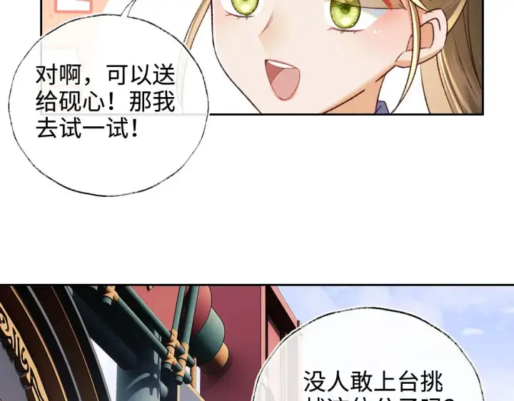 漫画《满级绿茶穿成小可怜》第124话 微服私访第58张图