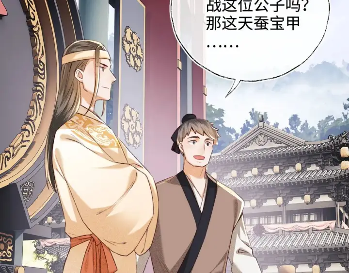 漫画《满级绿茶穿成小可怜》第124话 微服私访第59张图