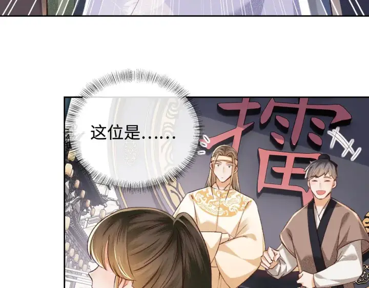 漫画《满级绿茶穿成小可怜》第124话 微服私访第63张图