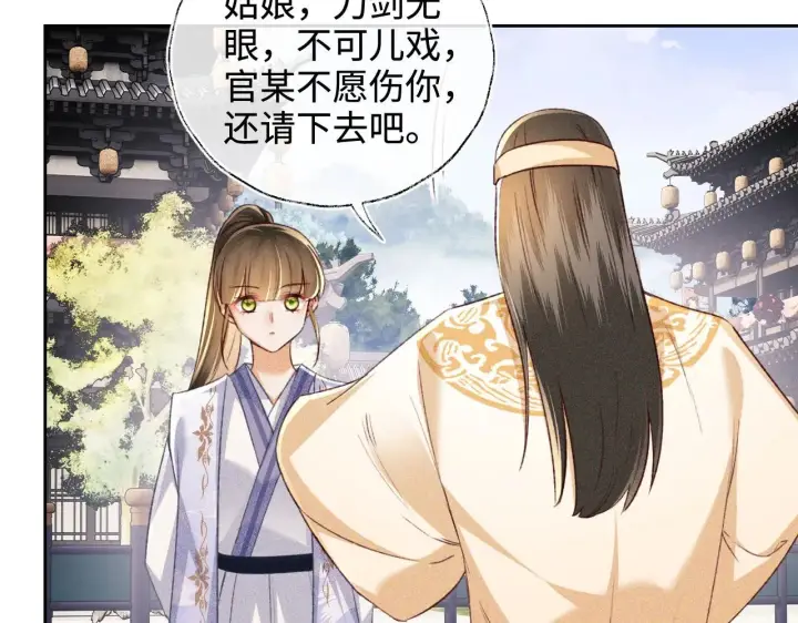 漫画《满级绿茶穿成小可怜》第124话 微服私访第68张图