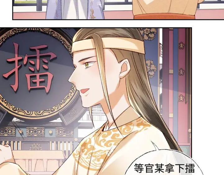 漫画《满级绿茶穿成小可怜》第124话 微服私访第69张图