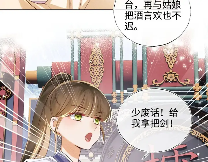 漫画《满级绿茶穿成小可怜》第124话 微服私访第70张图