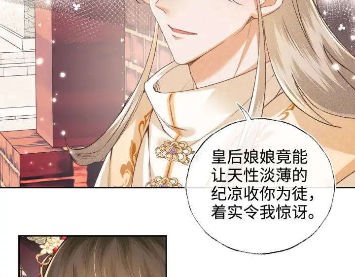 漫画《满级绿茶穿成小可怜》第124话 微服私访第8张图