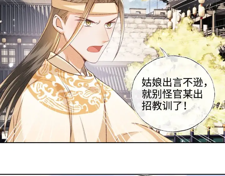 漫画《满级绿茶穿成小可怜》第125话 无需礼让第10张图