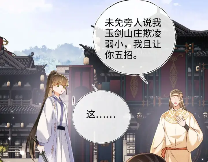 漫画《满级绿茶穿成小可怜》第125话 无需礼让第11张图