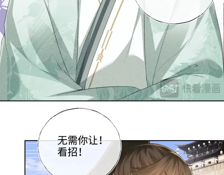漫画《满级绿茶穿成小可怜》第125话 无需礼让第14张图