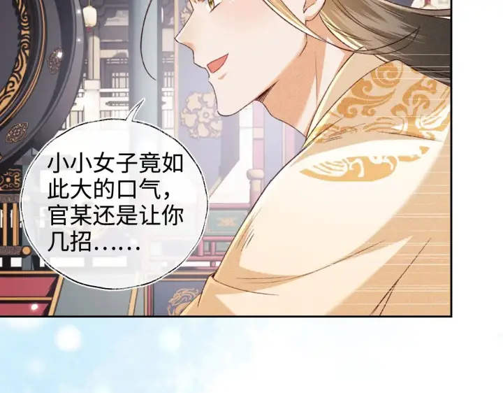 漫画《满级绿茶穿成小可怜》第125话 无需礼让第16张图
