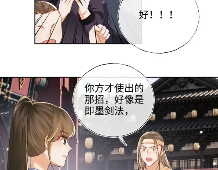 漫画《满级绿茶穿成小可怜》第125话 无需礼让第23张图