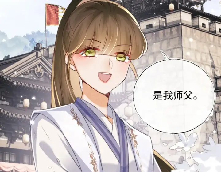 漫画《满级绿茶穿成小可怜》第125话 无需礼让第25张图