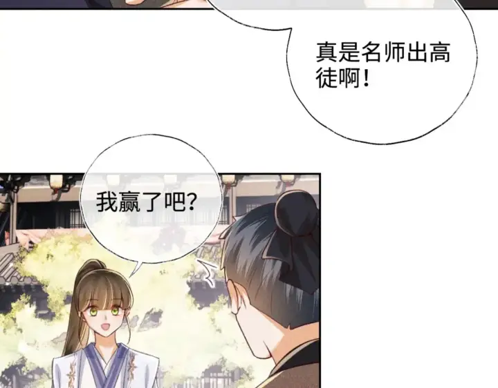 漫画《满级绿茶穿成小可怜》第125话 无需礼让第29张图