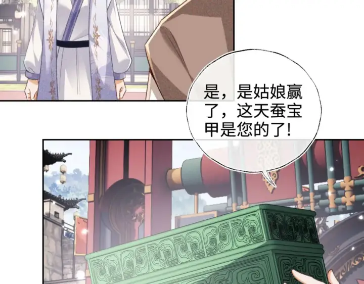 漫画《满级绿茶穿成小可怜》第125话 无需礼让第30张图