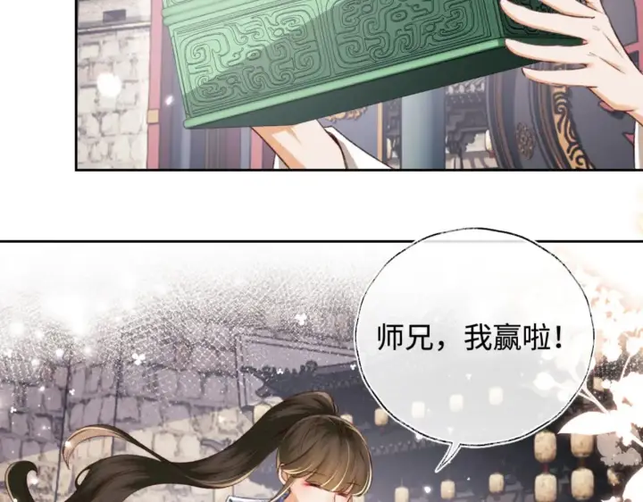 漫画《满级绿茶穿成小可怜》第125话 无需礼让第31张图