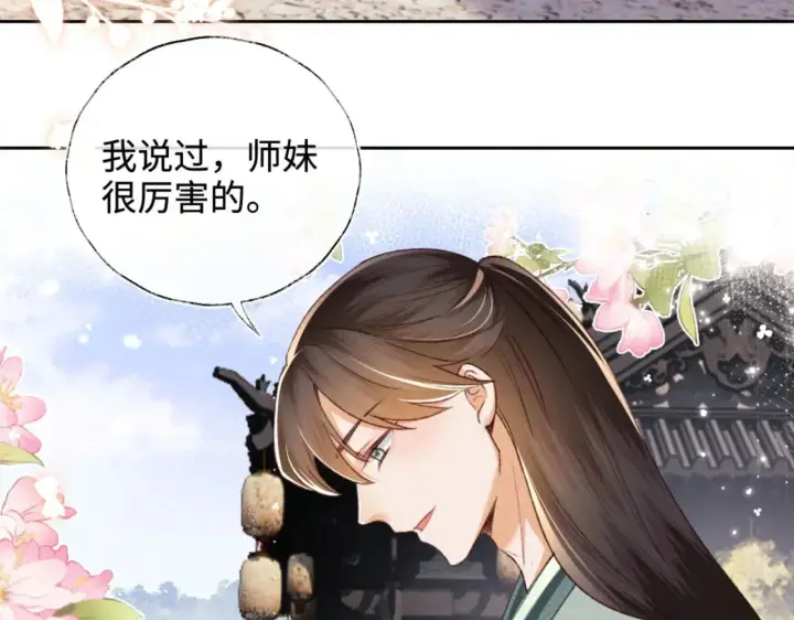 漫画《满级绿茶穿成小可怜》第125话 无需礼让第34张图