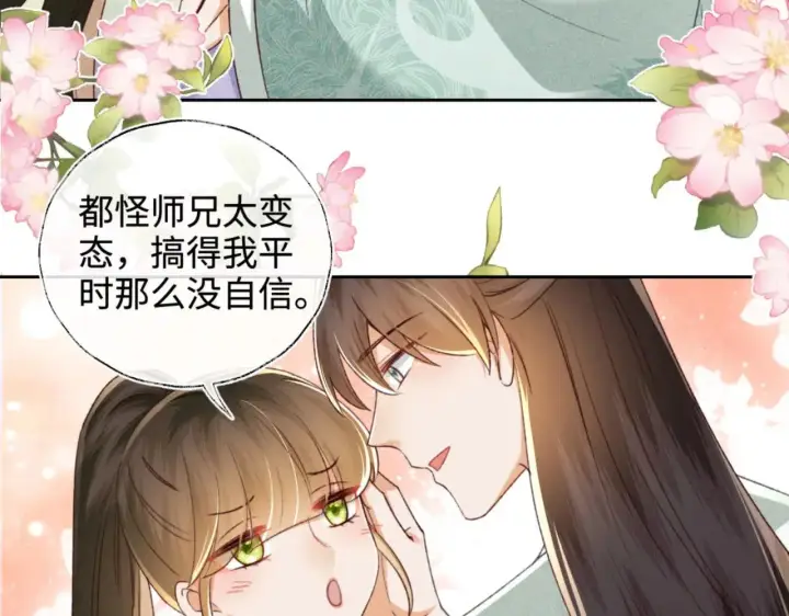 漫画《满级绿茶穿成小可怜》第125话 无需礼让第36张图