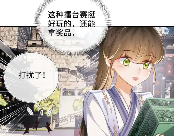 漫画《满级绿茶穿成小可怜》第125话 无需礼让第41张图