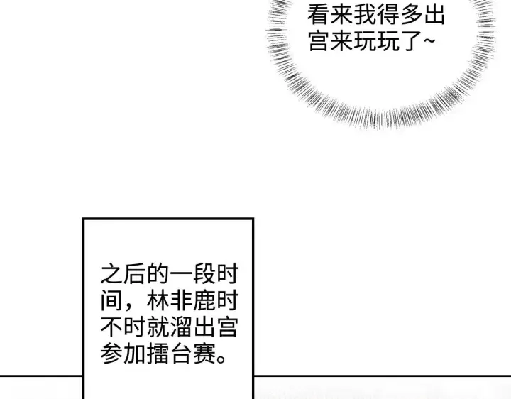 漫画《满级绿茶穿成小可怜》第125话 无需礼让第43张图