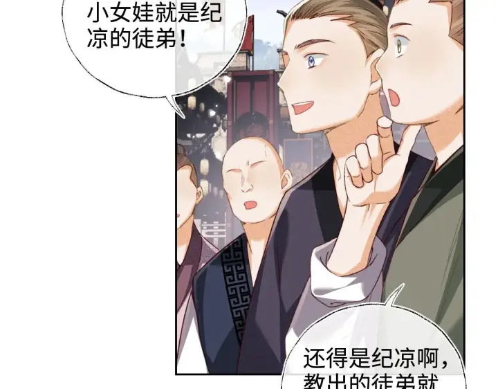 漫画《满级绿茶穿成小可怜》第125话 无需礼让第46张图