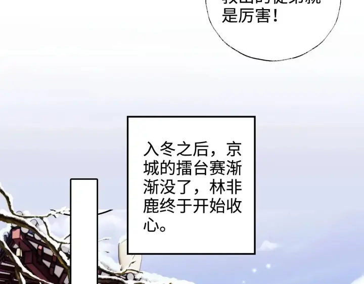 漫画《满级绿茶穿成小可怜》第125话 无需礼让第47张图