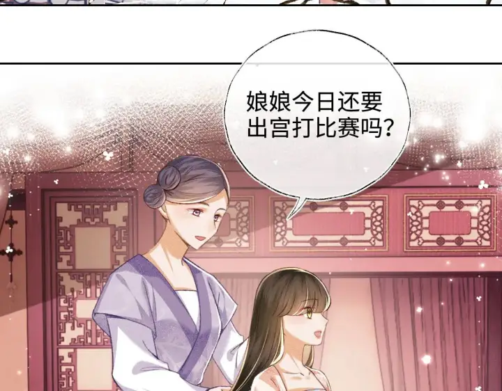 漫画《满级绿茶穿成小可怜》第125话 无需礼让第49张图