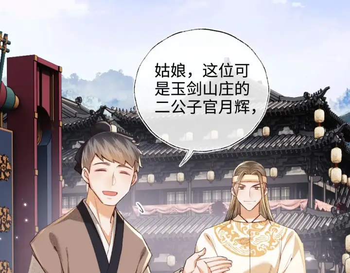 漫画《满级绿茶穿成小可怜》第125话 无需礼让第5张图