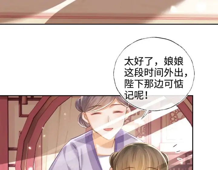 漫画《满级绿茶穿成小可怜》第125话 无需礼让第51张图
