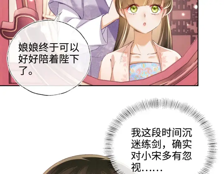 漫画《满级绿茶穿成小可怜》第125话 无需礼让第52张图