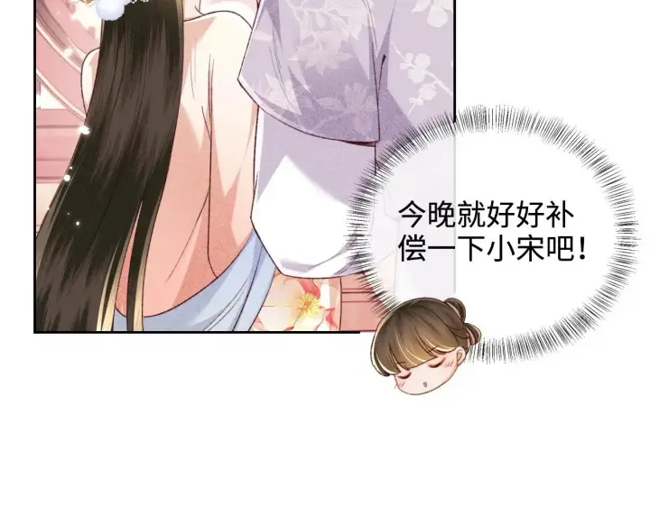 漫画《满级绿茶穿成小可怜》第125话 无需礼让第56张图