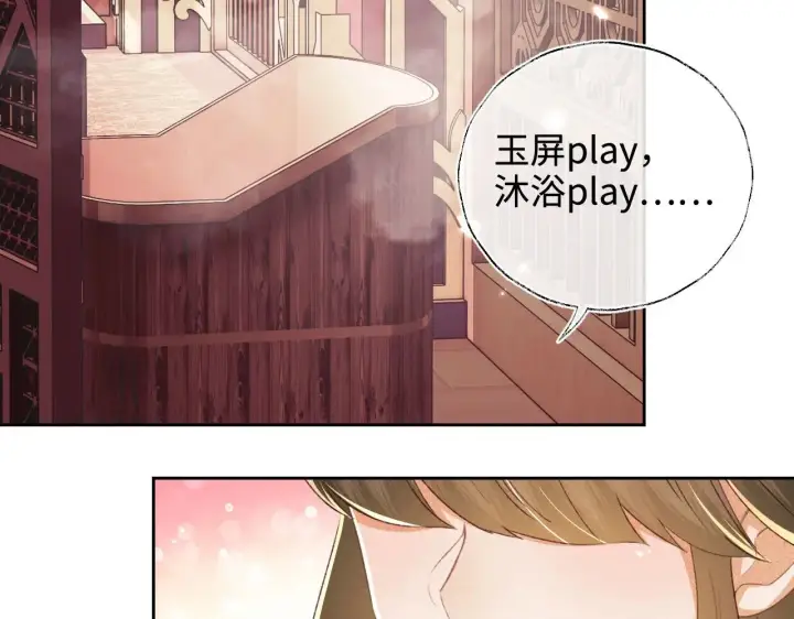 漫画《满级绿茶穿成小可怜》第125话 无需礼让第64张图
