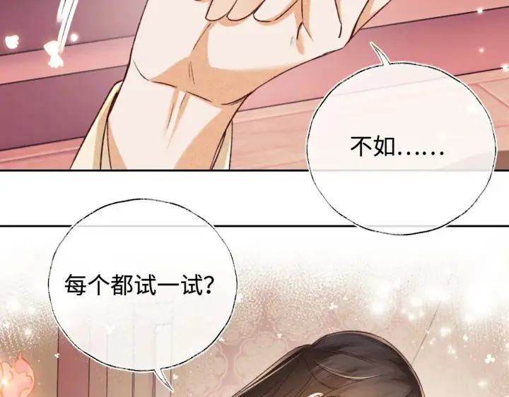 漫画《满级绿茶穿成小可怜》第125话 无需礼让第69张图