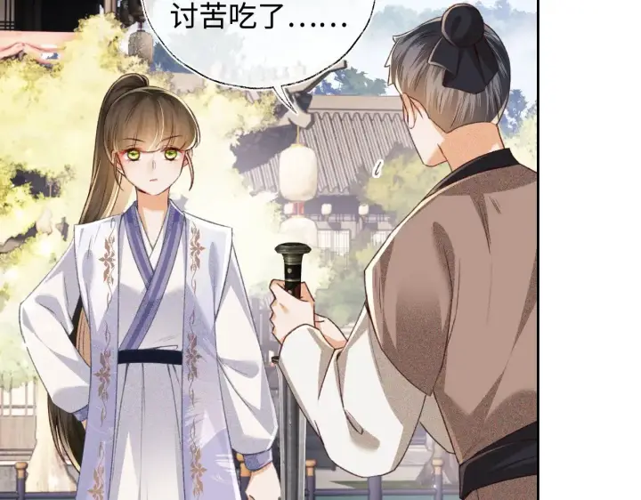漫画《满级绿茶穿成小可怜》第125话 无需礼让第7张图