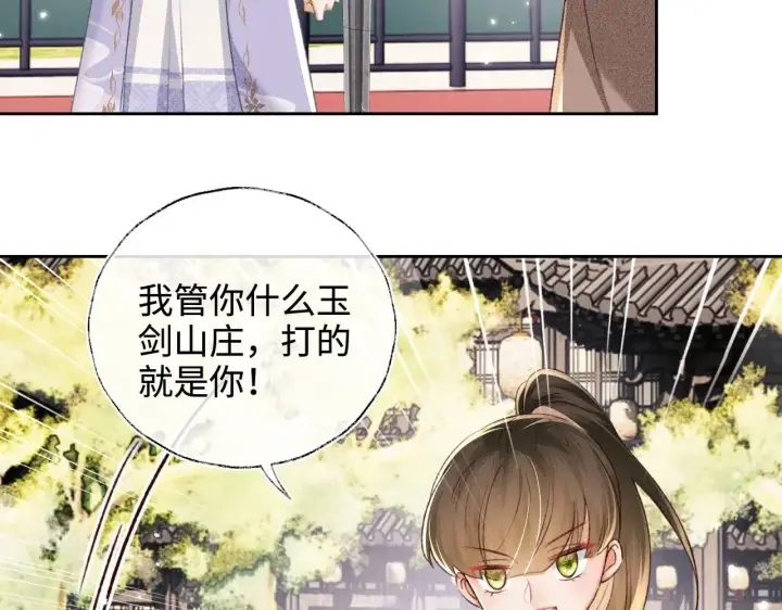 漫画《满级绿茶穿成小可怜》第125话 无需礼让第8张图