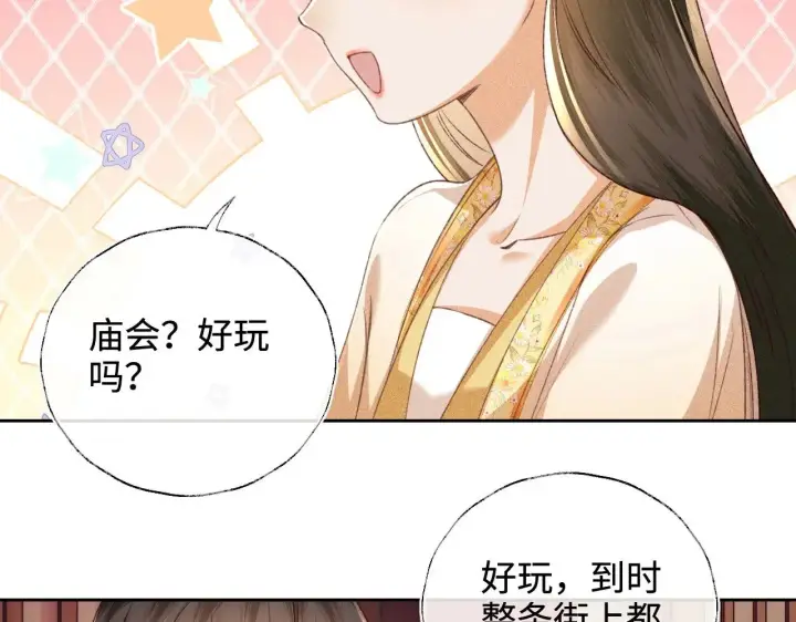 漫画《满级绿茶穿成小可怜》第126 偶遇砚心？！第18张图