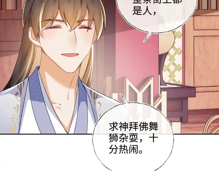 漫画《满级绿茶穿成小可怜》第126 偶遇砚心？！第19张图