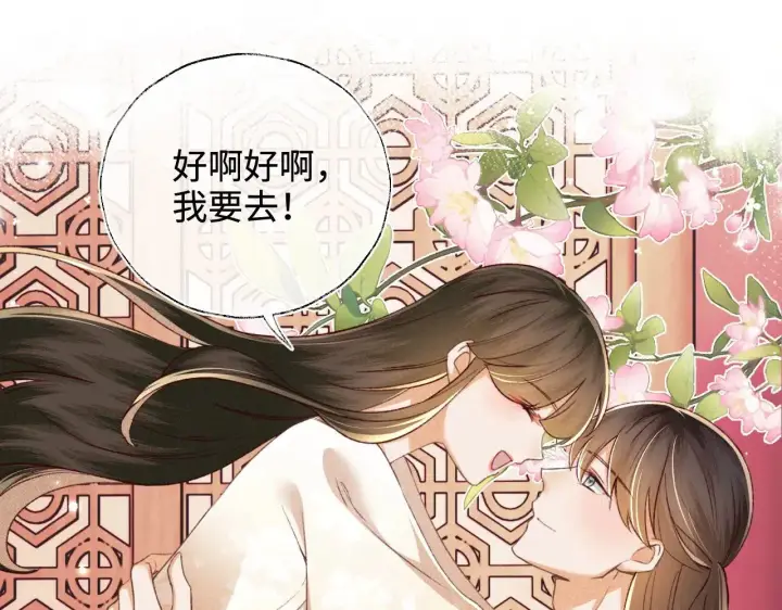 漫画《满级绿茶穿成小可怜》第126 偶遇砚心？！第21张图