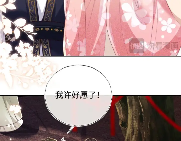 漫画《满级绿茶穿成小可怜》第126 偶遇砚心？！第27张图